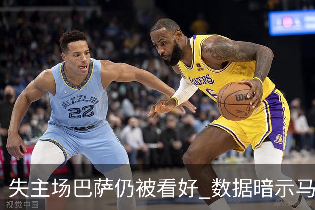 失主场巴萨仍被看好 数据暗示马竞半场就落后