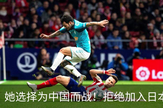 她选择为中国而战！拒绝加入日本籍，与张本一家反差太鲜明了